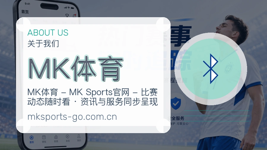 MK体育综合体育服务